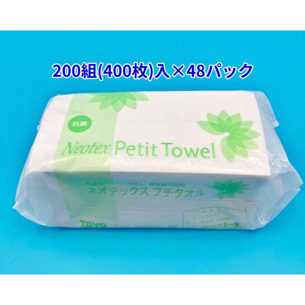 再生紙100%の環境にやさしいプチペーパータオル。濡れた手で片手で一枚ずつ取り出せるから衛生的。抗菌処理を施しており、細菌の増殖を抑制する性質をもっています。衛生管理が必要とされる場所に適しています。コロナ対策でエアータオルの代替品にもお勧...