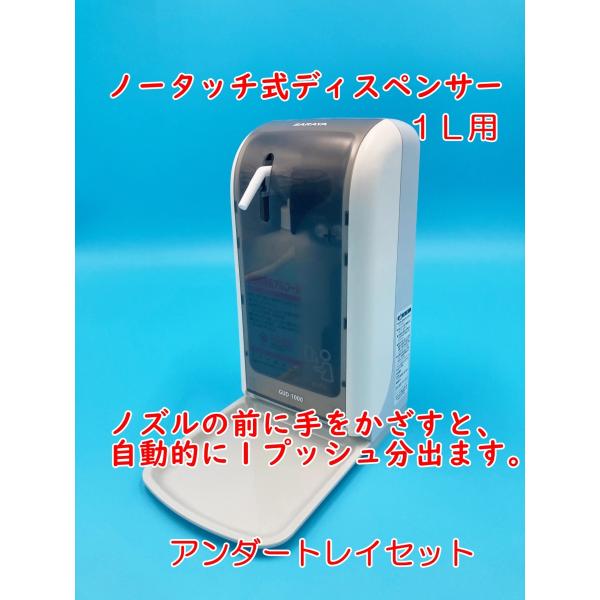 サラヤ ノータッチ式ディスペンサー 1L用 電池式 GUD-1000-PHJ