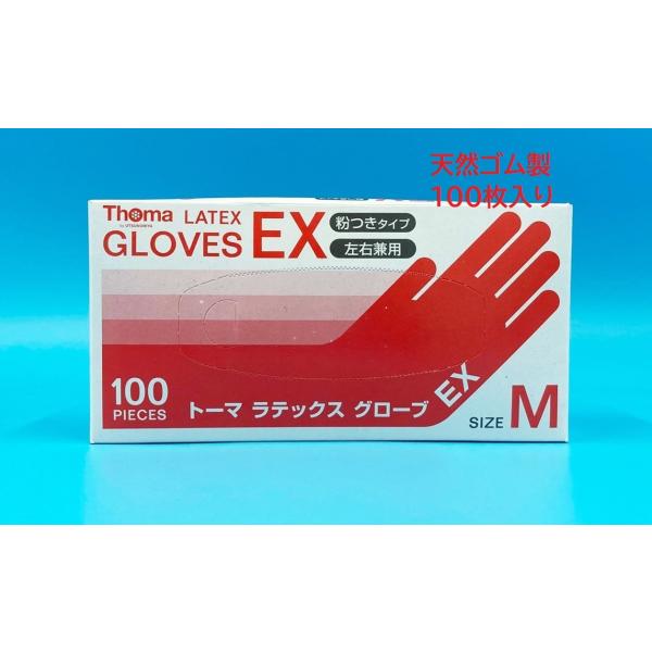 トーマラテックスグローブEX Mサイズ 左右兼用 100枚入り パウダー付 天然ゴム手袋 :hp01105:ホクシNET 通販 宇都宮製作 トーマ ラテックスグローブEX M 100枚×20個セット (4976366002377)