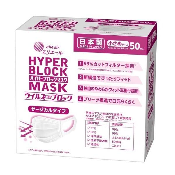 大王製紙 エリエール サージカルマスク 小さめサイズ50枚 ハイパーブロックマスク ウイルスブロック 日本製の価格と最安値 おすすめ通販を激安で