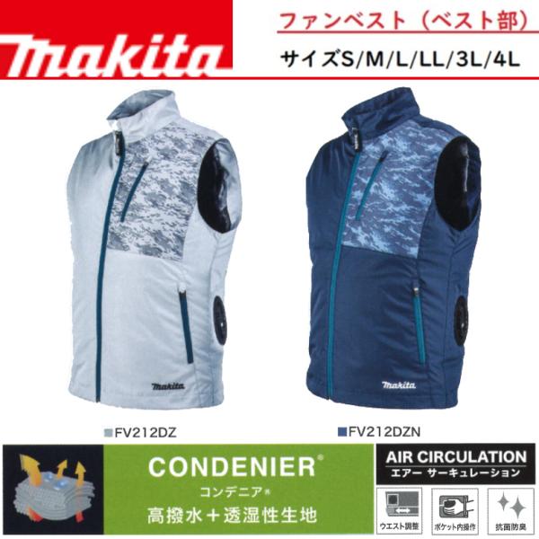 マキタ（makita） 充電式ファンベスト FV212DZ/N 《必要なパーツ選べ