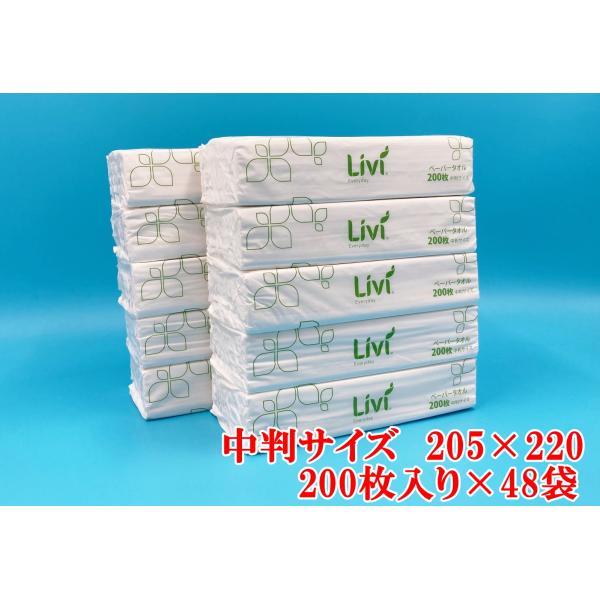 使い勝手が良く、環境にも配慮したエコノミータイプのペーパータオル独自のエンボス加工でしっかり吸水やわらかいリーフ柄のデザインリビィ　Ｌｉｖｉ　Ｅｖｅｒｙｄａｙ　ペーパータオル　シングル　200枚（中判）　レギュラーサイズ【シートサイズ】20...