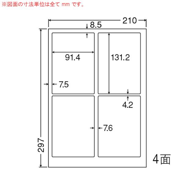 ナナ目隠しラベル PCL-1 A4 4面 250枚入り