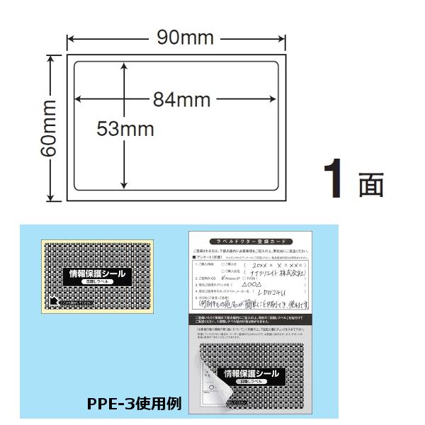 地紋印刷入　ナナ目隠しラベル　情報保護シール PPE-3 90X60 1面 1000枚入り