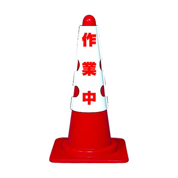 他サイト： TRUSCO T385-701A カラーコーン用カバー 作業中 軟質ビニール 161-5508 トラスコの商品画像