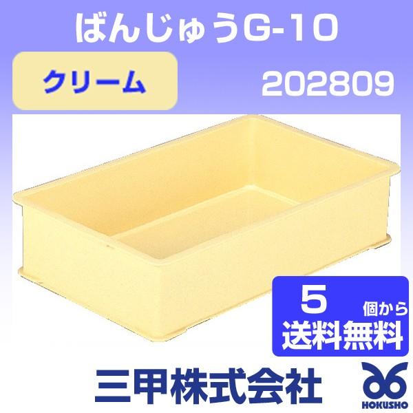 【まとめ売り】サンコー はんじゅうA 10個＋フタ3個 中古 番重 サンコー 特大ばんじゅうB 20220100CL202（10個入）（直送品