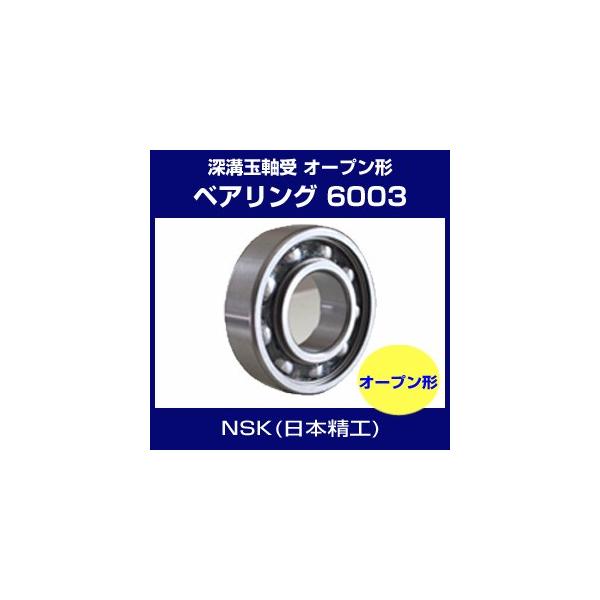 日本精工 6003 ベアリング 単列深溝玉軸受 オープン形 NSK :6003-NSK1:ホクショー商事 ヤフー機械要素店 - 通販 - Yahoo!ショッピング 日本精工 6003 ベアリング 単列深溝玉軸受 オープン形 NSK :6003-NSK1:ホクショー商事 ヤフー機械要素店 - 通販 - Yahoo!ショッピング