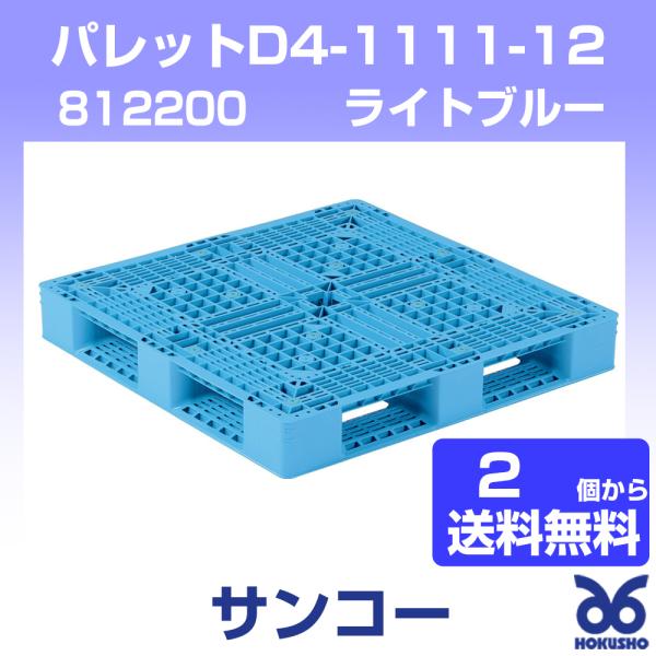 26873円 数量限定!特売 三甲 サンコー プラスチックパレット プラパレ 軽量 GT-1012D4 Aグレー 26873円 数量限定!特売 三甲 サンコー プラスチックパレット プラパレ 軽量 GT-1012D4 Aグレー