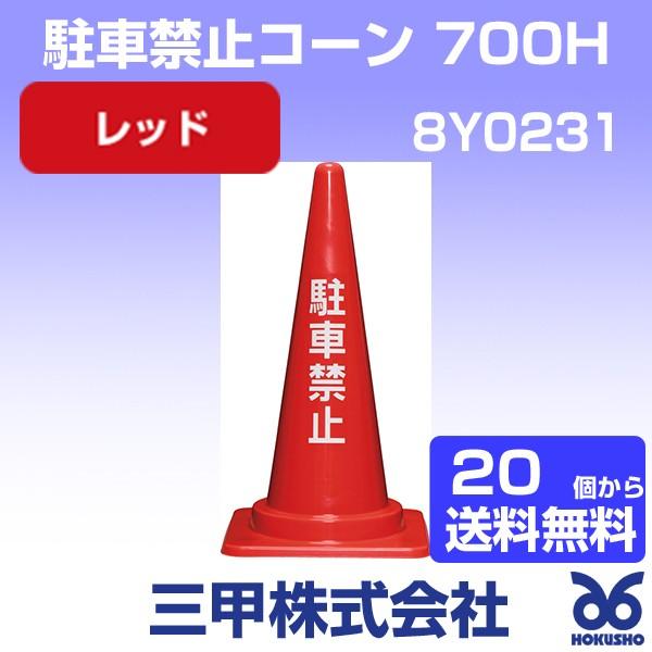 Ob ԋ֎~R[ 700H bh OF380 × 380 × 700 mm i20ȏ㑗j 8Y0231 TR[