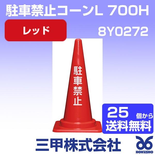 Ob ԋ֎~R[L 700H bh OF380 × 380 × 705 mm i25ȏ㑗j 8Y0272 TR[