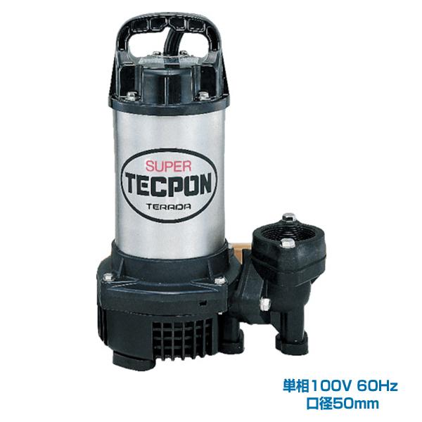 【新品】テラダテクポン水中ポンプ CX-400 100V 60Hz 取扱説明書付 寺田ポンプ 寺田ポンプ製作所 CX-400 60HZ 水中スーパーテクポン 単相