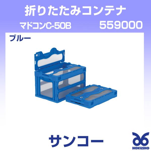 Ob ܂肽݃Rei }hRC-50B u[ [ PP vX`bNRei O530 × 366 × 334 mm 50.2L[559000] (i5ő) TR[
