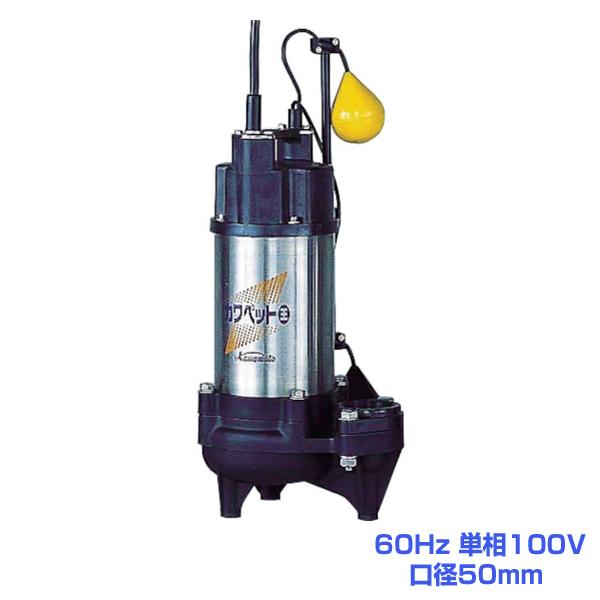 川本ポンプ WUO4-506-0.4SL 排水用樹脂製水中ポンプ(汚物用)60Hz 川本ポンプ WUO4-506-0.4SL 排水用樹脂製水中ポンプ(汚物用)60Hz