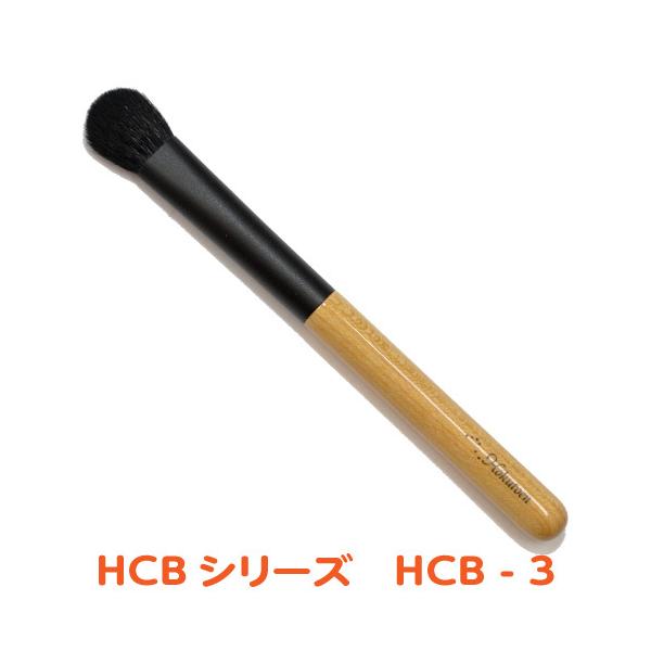 メイクブラシ 熊野筆／北斗園化粧筆  HCBシリーズ アイシャドウブラシ HCB-3