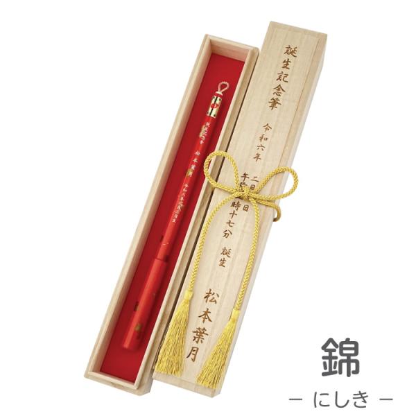 伝統工芸士が心を込めておつくりいたします。一生の思い出にいかがですか？塗軸に金銀をちりばめた豪華絢爛たる記念筆です。※お送り頂きました髪の毛の量に合った軸をはめております。●桐箱サイズ　335×55×53mm●軸にお名前・生年月日が入ります...