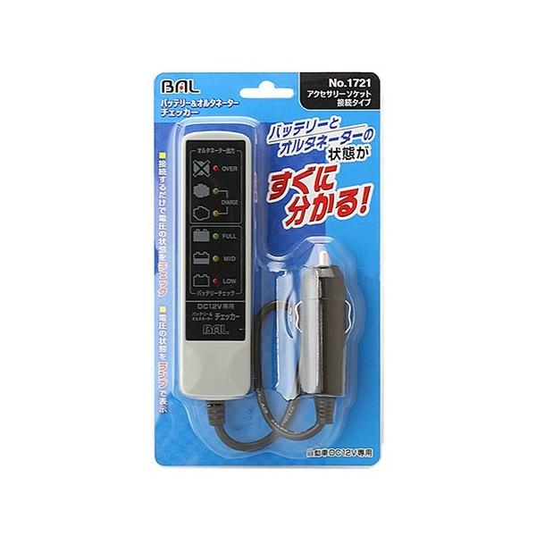 他サイト： 大橋産業 バッテリー オルタネーター チェッカー アクセサリーソケット接続タイプ  12V車専用 1721の商品画像