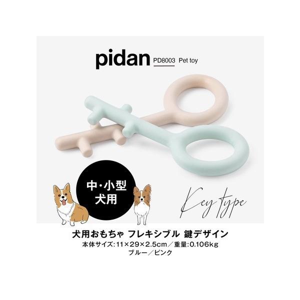 ピダン フレキシブル 鍵デザイン 歯固めにも