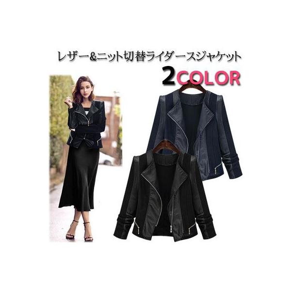 フェイクレザージャケット フェイクレザー ニット切替 ライダースジャケット アウター 春秋 レディース Buyee Buyee Japanese Proxy Service Buy From Japan Bot Online