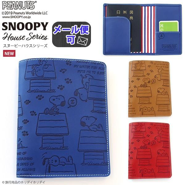 メール便可 スヌーピー パスポートカバー ハウス パスポートケース 合皮革 Snoopy キャラクター かわいい 海外 スヌーピーグッズ パスポート入れ S 0119 Pp 旅行用品のホリデイホリデイ 通販 Yahoo ショッピング