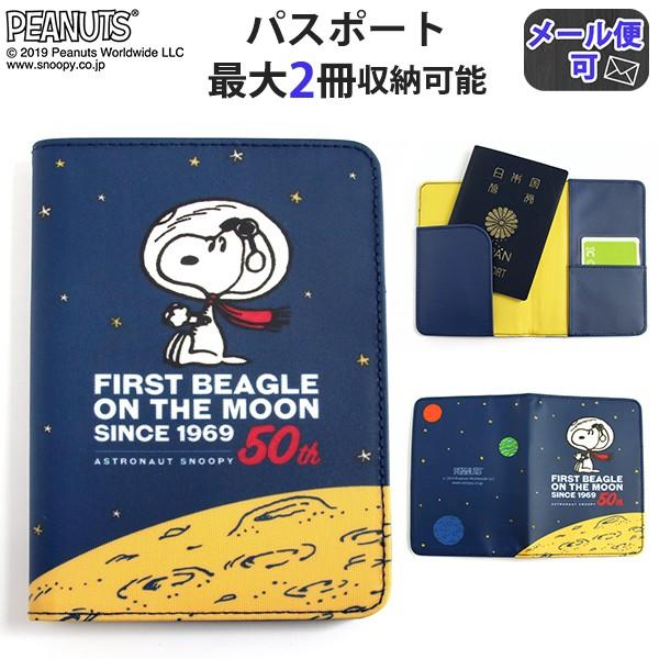 メール便可 スヌーピー アストロノーツ パスポートカバー パスポートケース おしゃれ トラベル 海外 キャラクター かわいい Snoopy スヌーピーグッズ S 0121 Pp 旅行用品のホリデイホリデイ 通販 Yahoo ショッピング