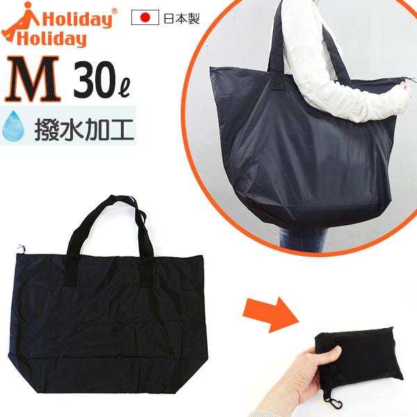HolidayHoliday 大型折りたたみファスナートート Mサイズ 折り畳み