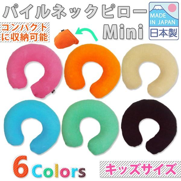 子供用 パイル地 ネックピロー スヤスヤクッション 日本製 空気枕 キッズ用 携帯枕 飛行機 トラベルピロー エアーピロー 旅行グッズ 車 バス リラックス Buyee Buyee Japanese Proxy Service Buy From Japan Bot Online