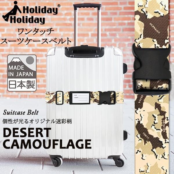 スーツケースベルト 迷彩 デザートカモ スーツケース ベルト 目印 おしゃれ 旅行 Holidayholiday Buyee Buyee Japanese Proxy Service Buy From Japan Bot Online