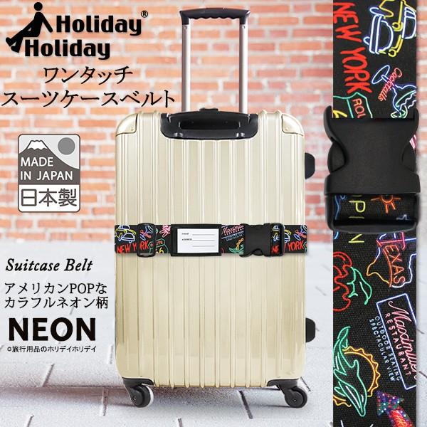 スーツケースベルト ネオン柄 スーツケース ベルト 目印 おしゃれ 旅行 Holidayholiday V 0102 Bo Ne 旅行用品のホリデイホリデイ 通販 Yahoo ショッピング