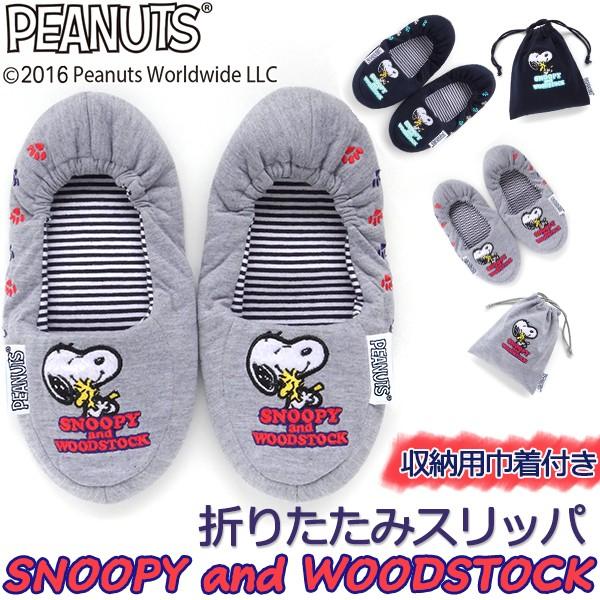 スヌーピー 折り畳みスリッパ スヌーピー ウッドストック柄 Snoopy 携帯 スリッパ 折りたたみ かわいい 旅行 トラベル ピーナッツ スヌーピーグッズ Vsn 0086 旅行用品のホリデイホリデイ 通販 Yahoo ショッピング