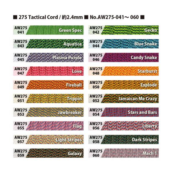 【 3m カット売り 】 275 Cord 3/32 Tactical Cord ATWOOD ROPE MFG社製 / アメリカ製 ポリエステル/ナイロン製 パラコード , 太さ：約2.4mm