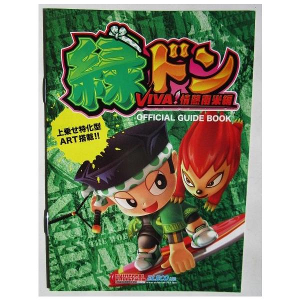 緑ドン VIVA 情熱南米編 パチスロ ガイドブック 小冊子 遊技 緑ドン VIVA 情熱南米編 パチスロ ガイドブック 小冊子 遊技
