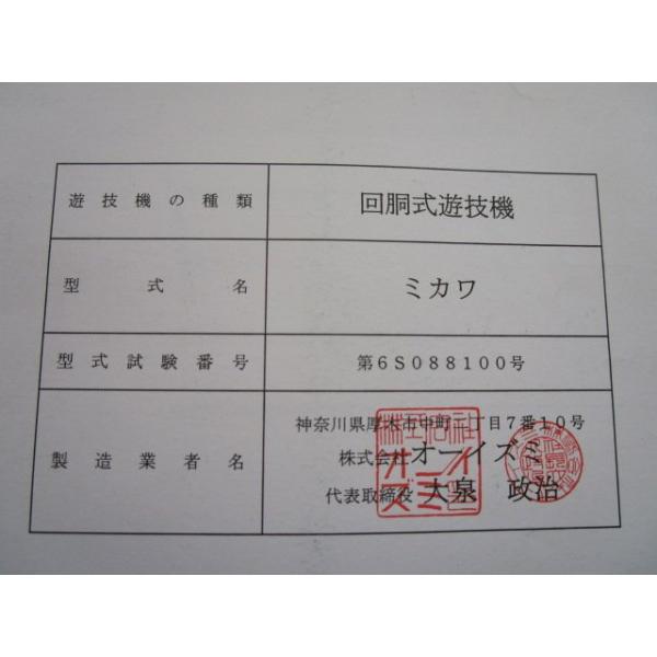 ☆☆　ミカワ　オーイズミ　パチスロ用,メンテナンス,取扱説明書 【実機の取説/マニュアル】スロット,SLOT 汚れあり