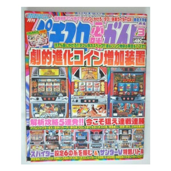 パチスロ大図鑑　白夜書房 Yahoo!オークション - パチスロ大図鑑 2001 白夜書房 パチスロ