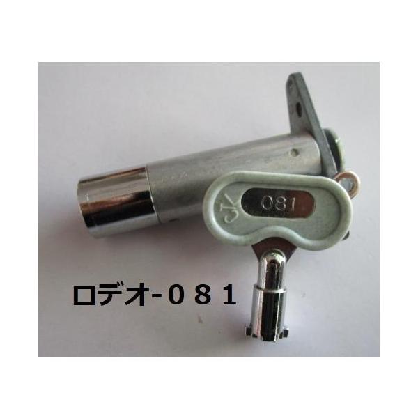 【パチスロ実機のシリンダー】メーカー：ロデオ鍵番号：081「ご注意」シリンダーに、テープ跡や機種名等のメモが書いてある事も御座います。取り付けは、ビス２本で簡単に作業が出来ます。対応機種の一例【俺の空・鬼武者3・等】Jカムが付いています。シ...