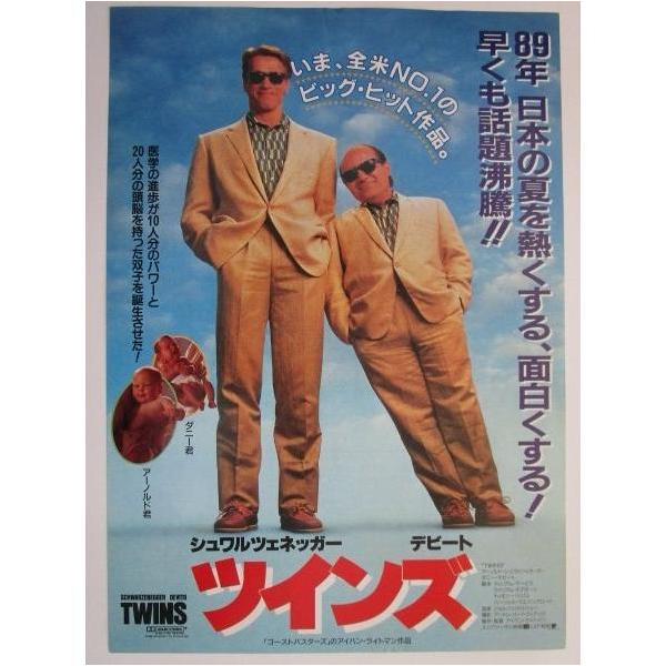 ☆☆ ツインズ シュワルツェネッガー デビート 監督/アイバンライトマン レトロ 懐かしい【映画チラシ】112-3 折れ目あり