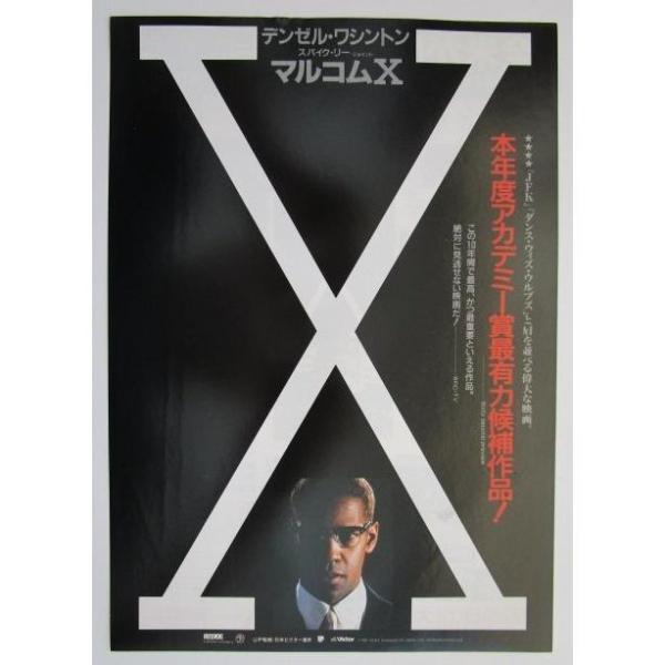 ☆☆ マルコムX デンゼルワシントン 監督/スパイクリー レトロ 懐かしい【映画チラシ】140-3 少し汚れあり