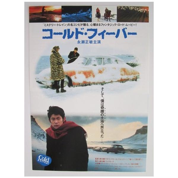 コールドフィーバー 監督/フリドリック 永瀬正敏 リリテイラー 鈴木
