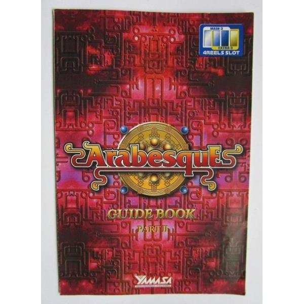 SLOT アラベスクR ガイドブック 山佐【パチスロ実機/小冊子】カタログ