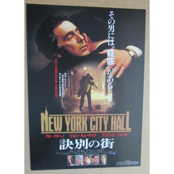 ☆☆ 訣別の街 監督/ハロルドベッカー アルパチーロ ジョンキューザック レトロ 懐かしい【映画チラシ】302-2