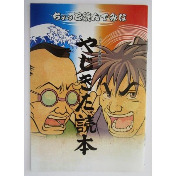 ☆☆　やじきた　アルゼ系/ミズホ　SLOT　ガイドブック【実機の小冊子】スロット 説明書　(参考画像)