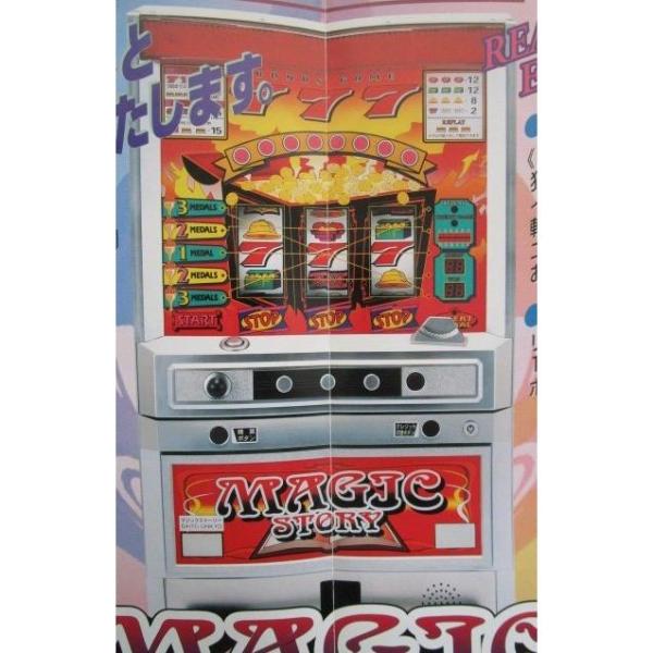 マジックストーリー 大東音響 4号機 SLOT【パチスロ実機/パンフレット