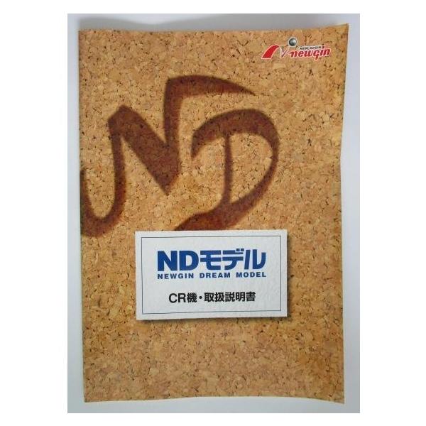 【ニューギン：DREAM CR枠の説明書】詳しい内容は確認していないので不明です。画像を載せておりますので参考にして、ご覧になってください。他の説明書の在庫確認はお断りさせていただいております。文字数制限がある為、以降はパソコンでご覧になっ...