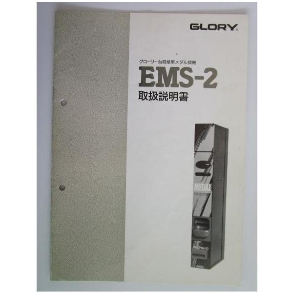②グローリーメダル貸機・両替機EMS-7用ビルバリ・紙幣識別機対応キット 36送料無料!!グローリーメダル貸機・両替機EMS-7用ビルバリ