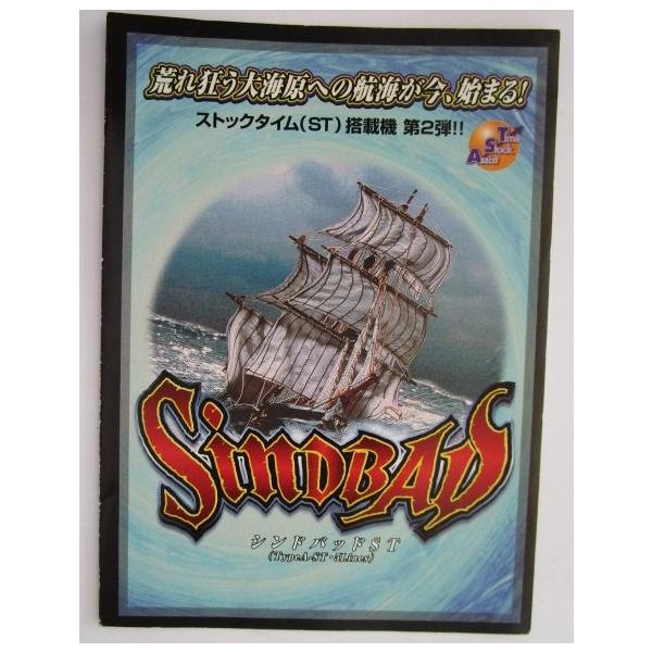 ☆☆　シンドバッドST　NET/ネット　SLOT　ガイドブック【実機の小冊子】スロット 説明書　(参考画像)テープ跡あり