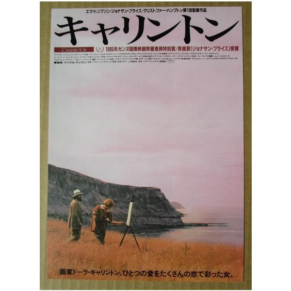 ☆☆ キャリントン レトロ 懐かしい【映画チラシ】366-2 監督：クリストファーハンプトン