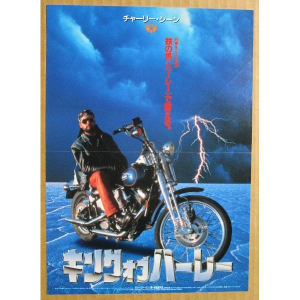 キングオブハーレー チャーリーシーン レトロ【映画のチラシ/パンフ