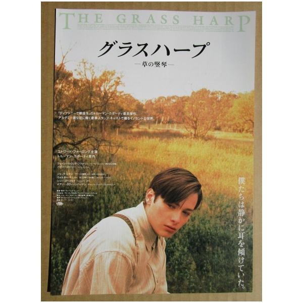 ☆☆ グラスハープ/草の竪琴 レトロ 懐かしい【映画チラシ】435-2 監督：チャールズ・マッソー