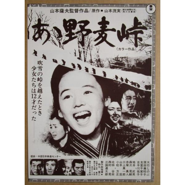 ☆☆ あゝ野麦峠 レトロ 懐かしい【映画チラシ】608-2 監督：山本薩夫
