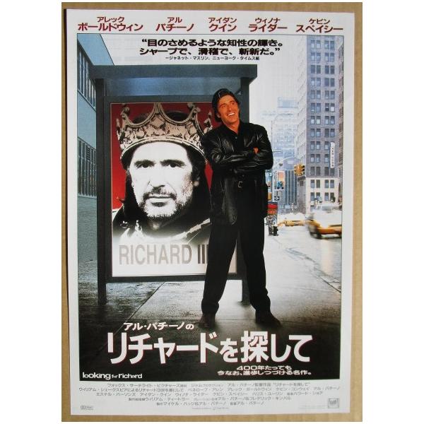 ☆☆ アルパチーノのリチャードを探して レトロ 懐かしい【映画チラシ】704-2 監督：アルパチーノ
