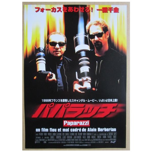 ☆☆ パパラッチ レトロ 懐かしい【映画チラシ】812-2 監督：アランベルベリアン
